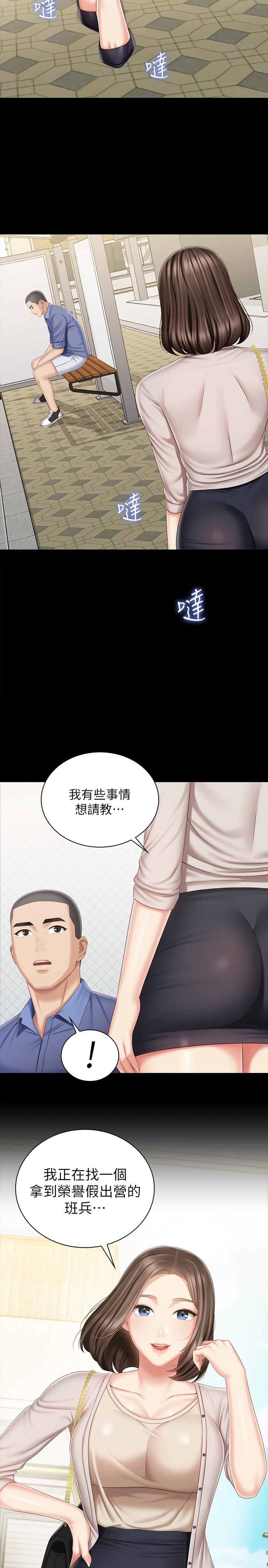 妹妹的義務 第81話-今天只准看著我 第11页