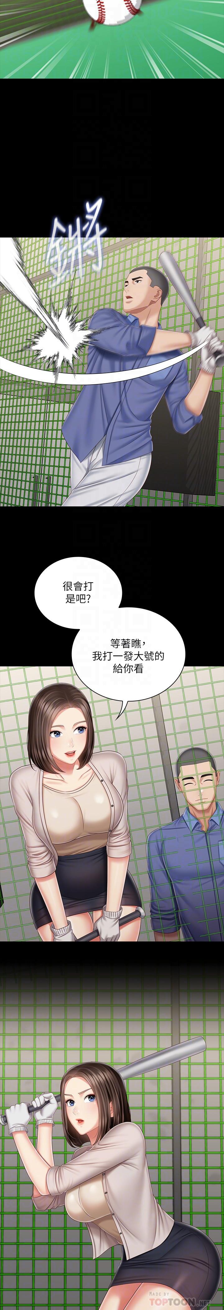 妹妹的義務 第81話-今天只准看著我 第16页