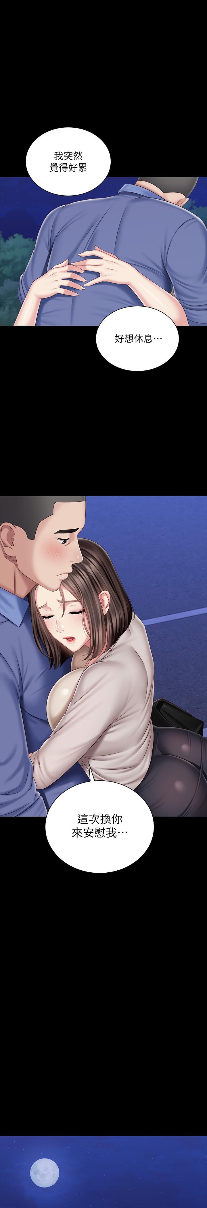 妹妹的義務 第81話-今天只准看著我 第27页