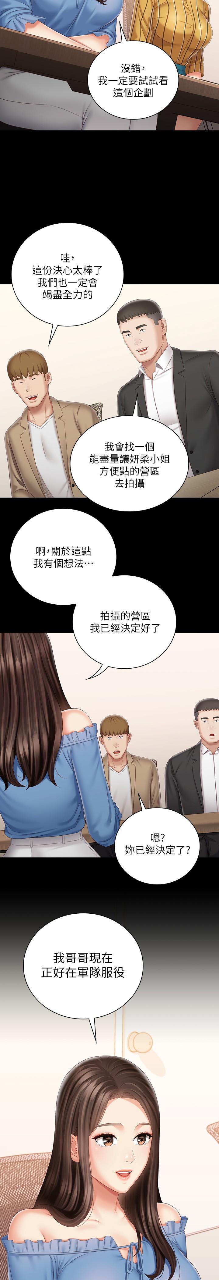 妹妹的義務 第84話-兩個女人的決心 第3页