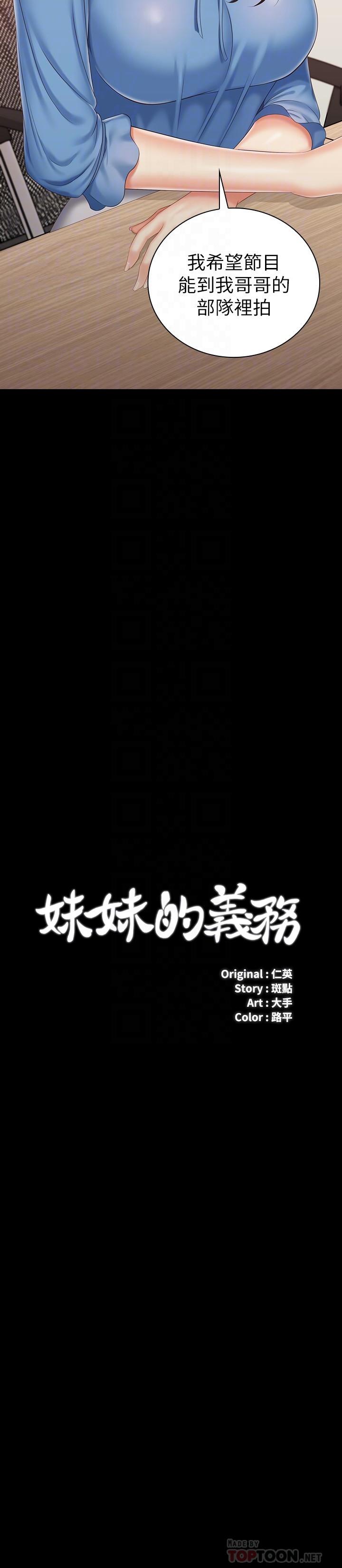 妹妹的義務 第84話-兩個女人的決心 第4页