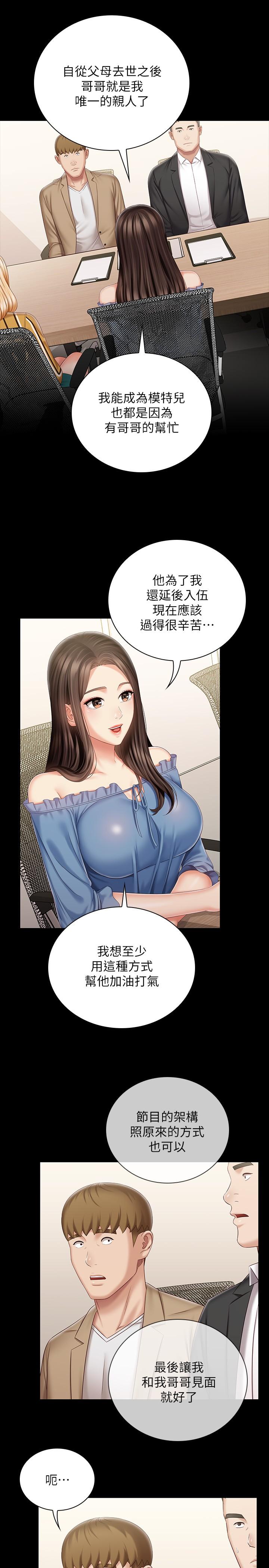 妹妹的義務 第84話-兩個女人的決心 第5页
