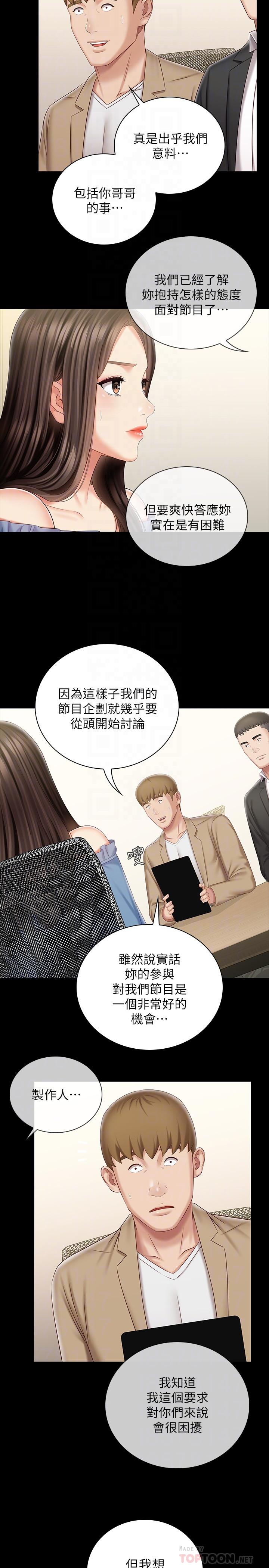 妹妹的義務 第84話-兩個女人的決心 第6页