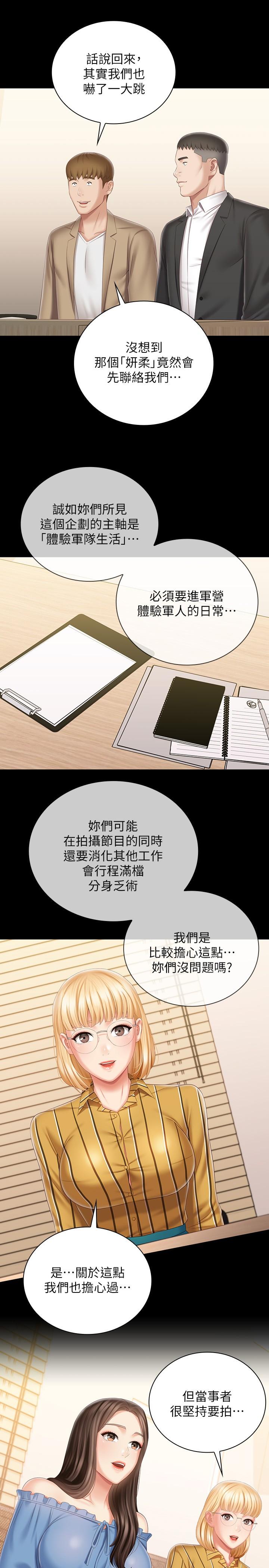 妹妹的義務 第84話-兩個女人的決心 第2页