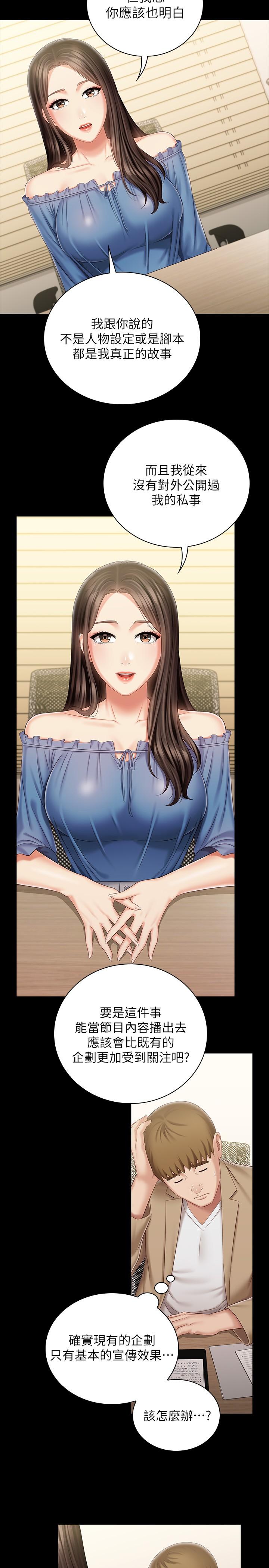 妹妹的義務 第84話-兩個女人的決心 第7页