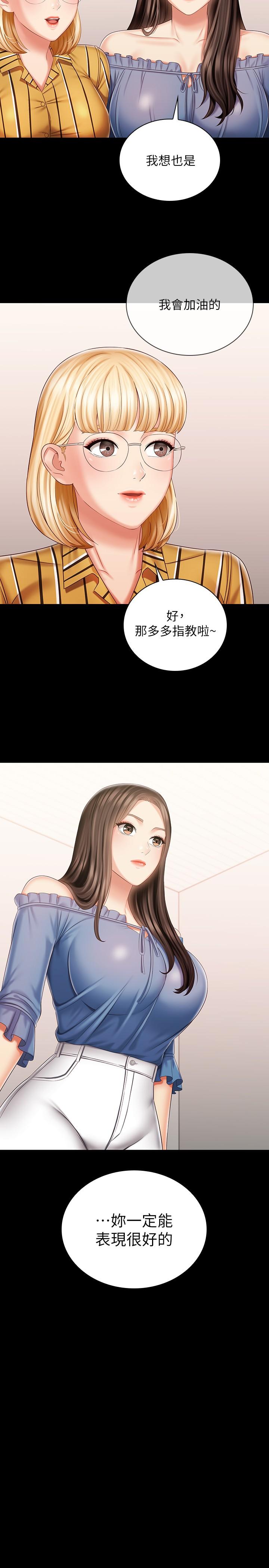 妹妹的義務 第84話-兩個女人的決心 第15页