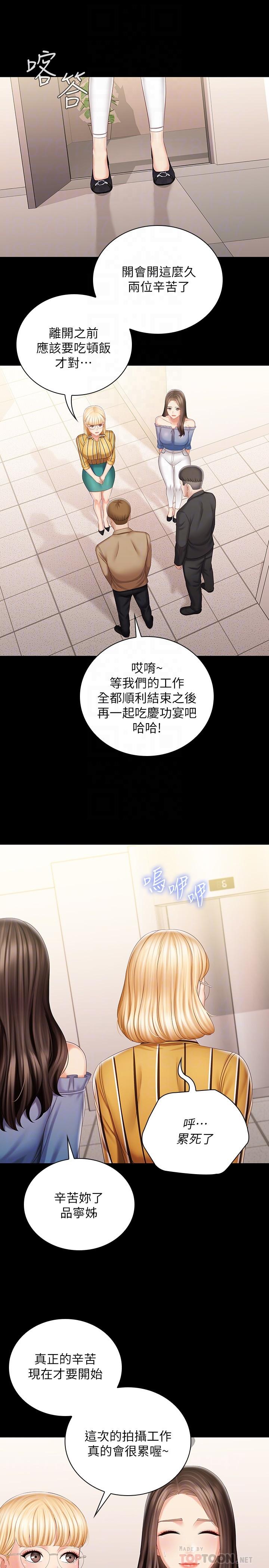 妹妹的義務 第84話-兩個女人的決心 第14页
