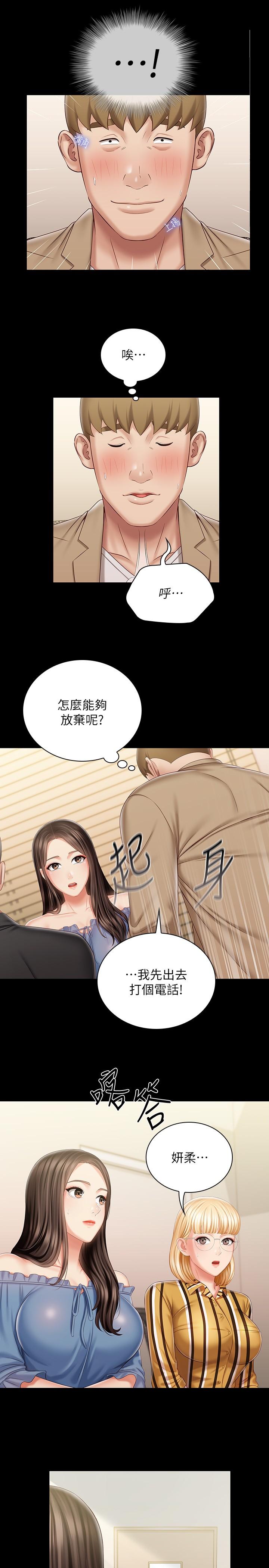 妹妹的義務 第84話-兩個女人的決心 第9页