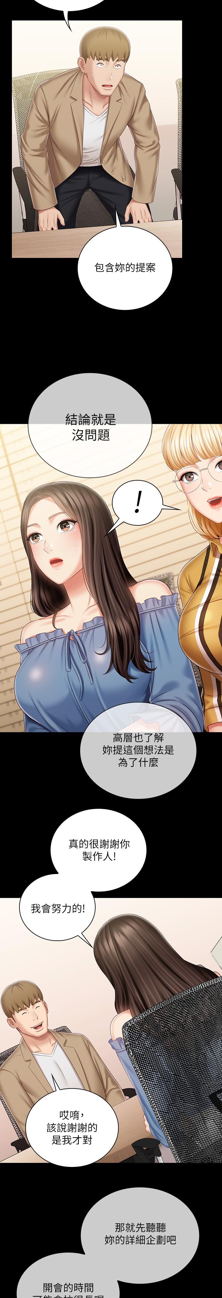 妹妹的義務 第84話-兩個女人的決心 第11页