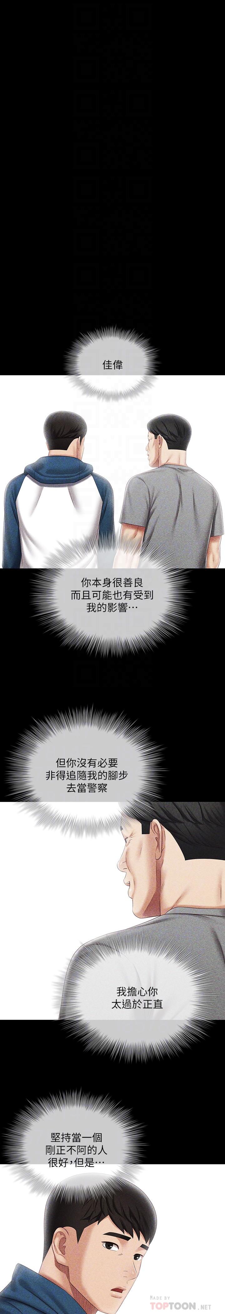妹妹的義務 第84話-兩個女人的決心 第18页