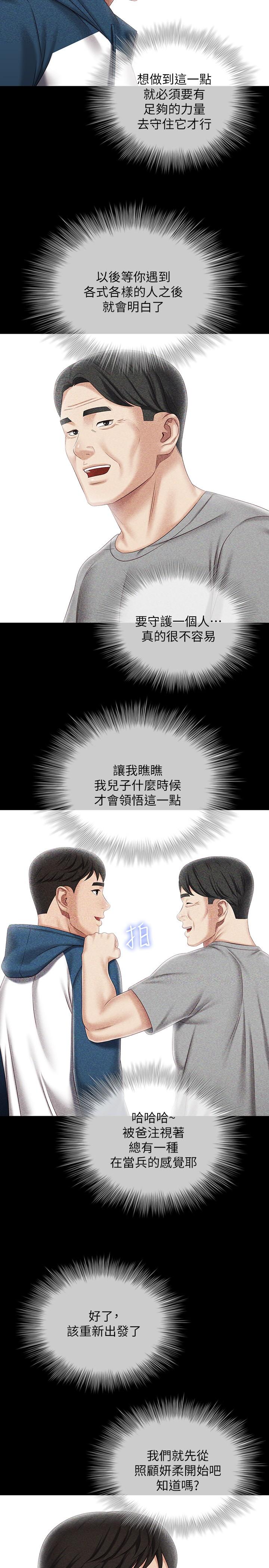 妹妹的義務 第84話-兩個女人的決心 第19页