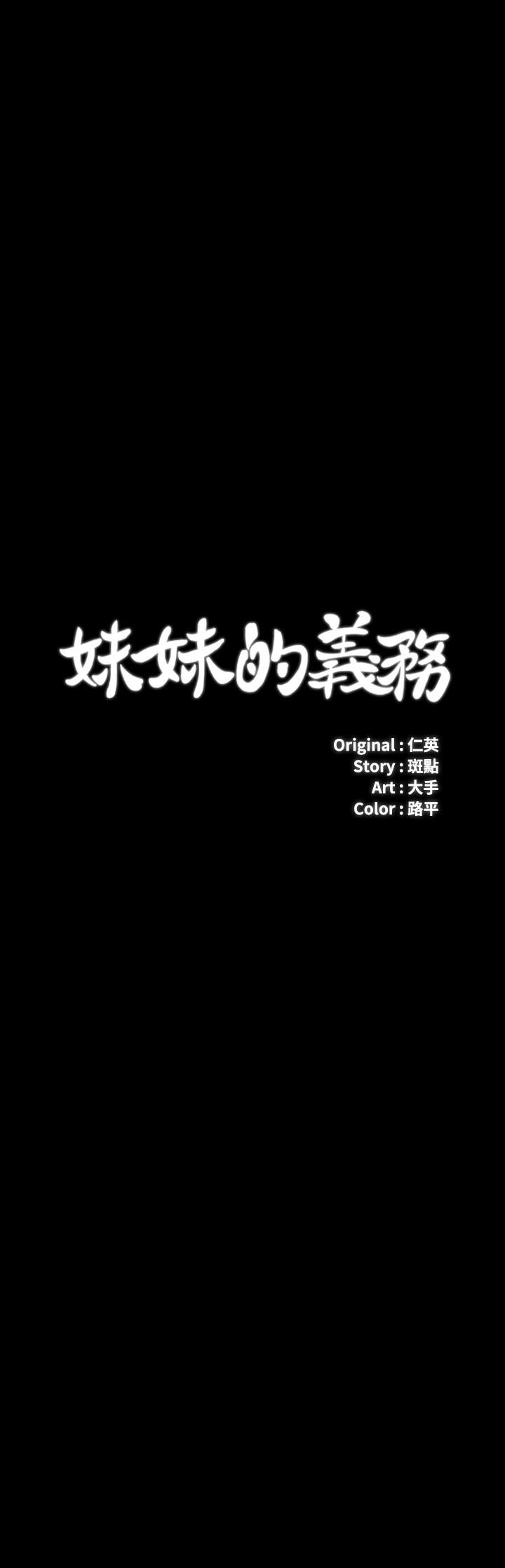 妹妹的義務 第85話-要不要一起釣大魚 第2页