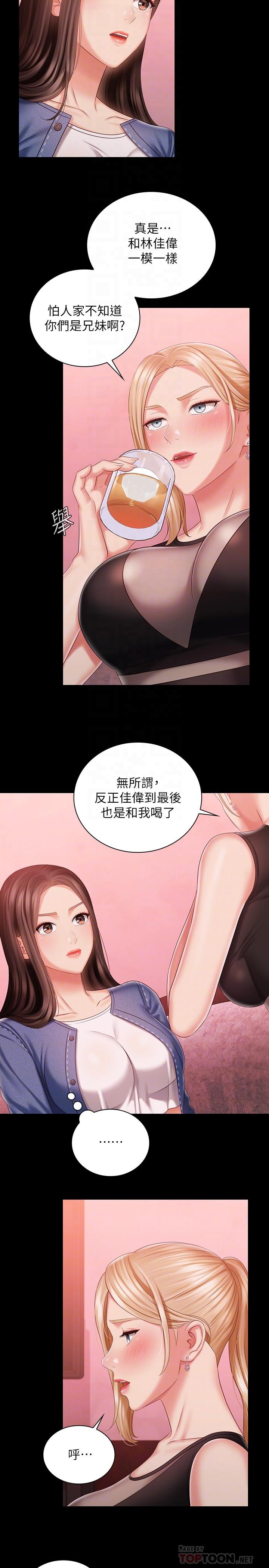 妹妹的義務 第85話-要不要一起釣大魚 第4页