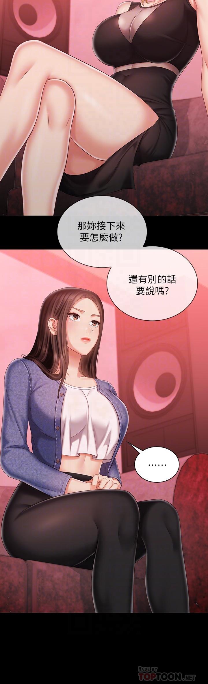 妹妹的義務 第85話-要不要一起釣大魚 第6页