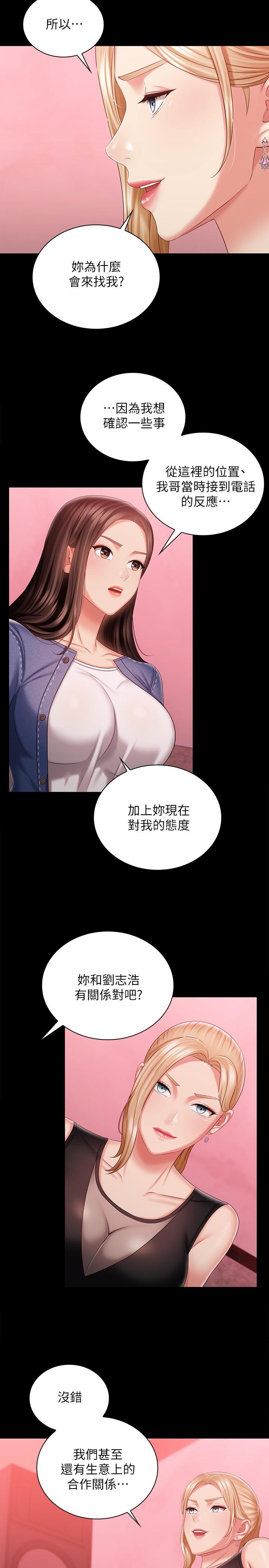 妹妹的義務 第85話-要不要一起釣大魚 第5页