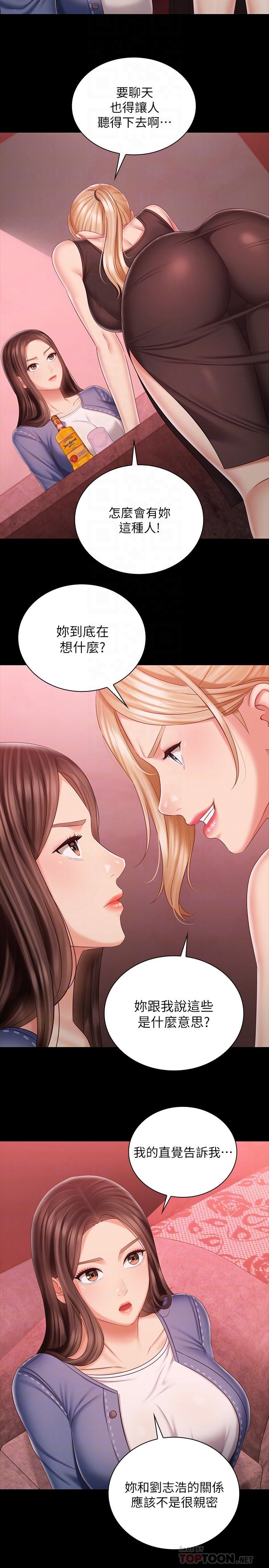 妹妹的義務 第85話-要不要一起釣大魚 第8页