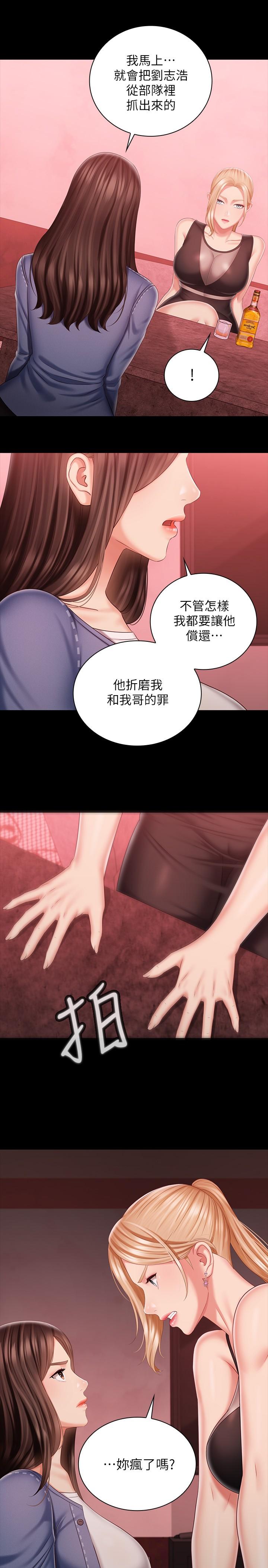 妹妹的義務 第85話-要不要一起釣大魚 第7页