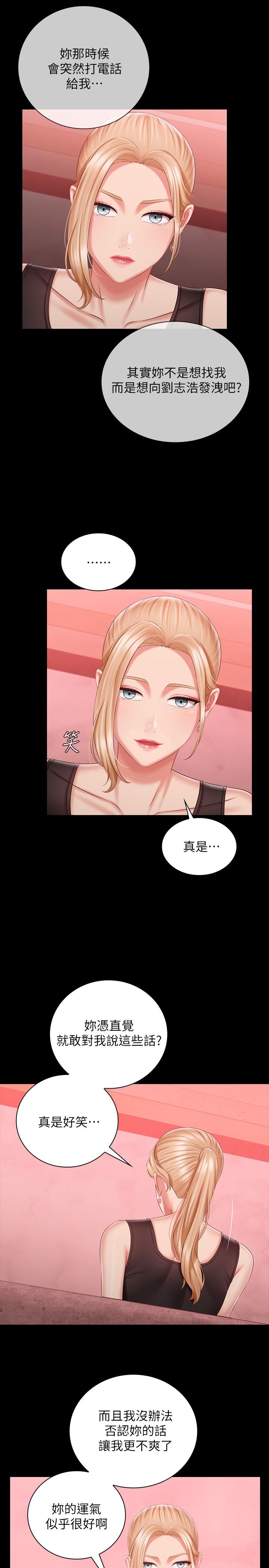 妹妹的義務 第85話-要不要一起釣大魚 第9页