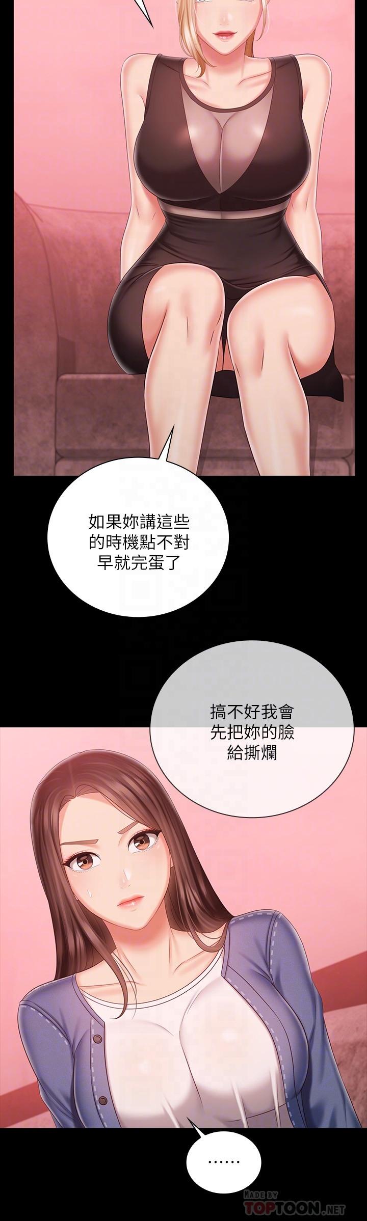 妹妹的義務 第85話-要不要一起釣大魚 第10页
