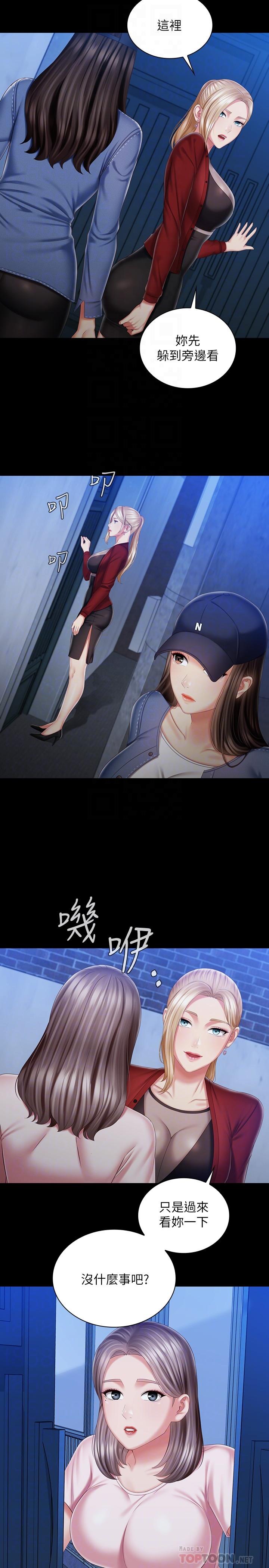 妹妹的義務 第85話-要不要一起釣大魚 第12页