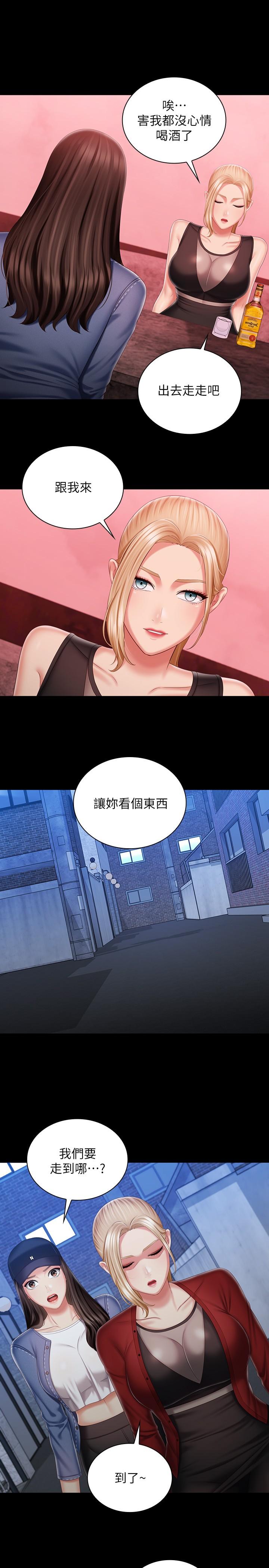 妹妹的義務 第85話-要不要一起釣大魚 第11页