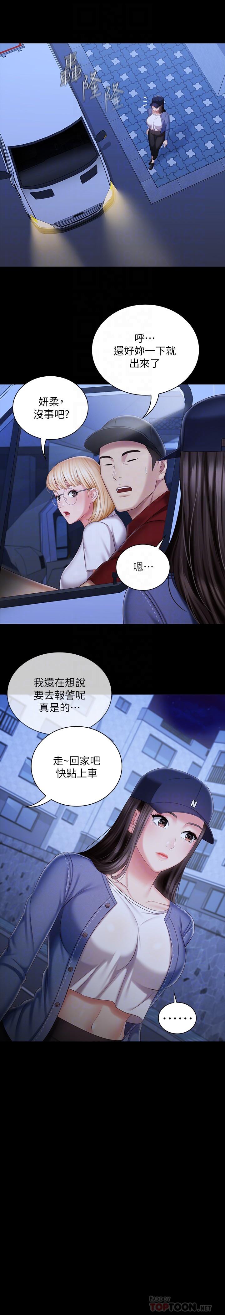 妹妹的義務 第85話-要不要一起釣大魚 第18页