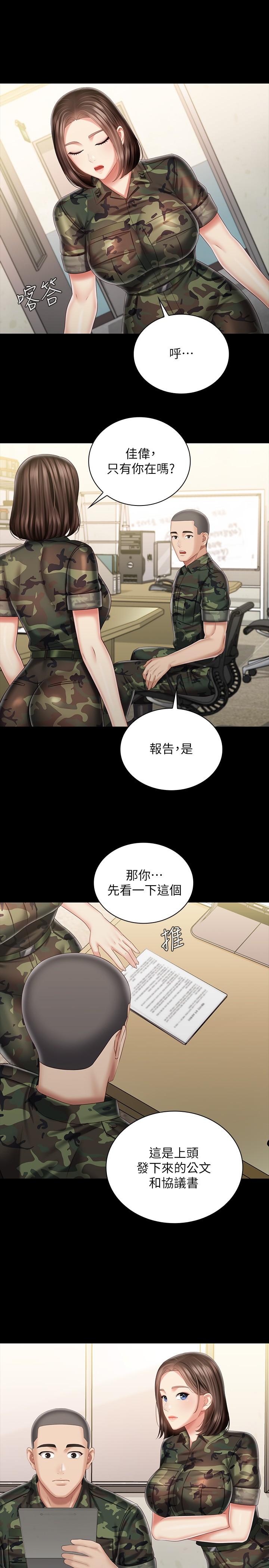 妹妹的義務 第85話-要不要一起釣大魚 第21页