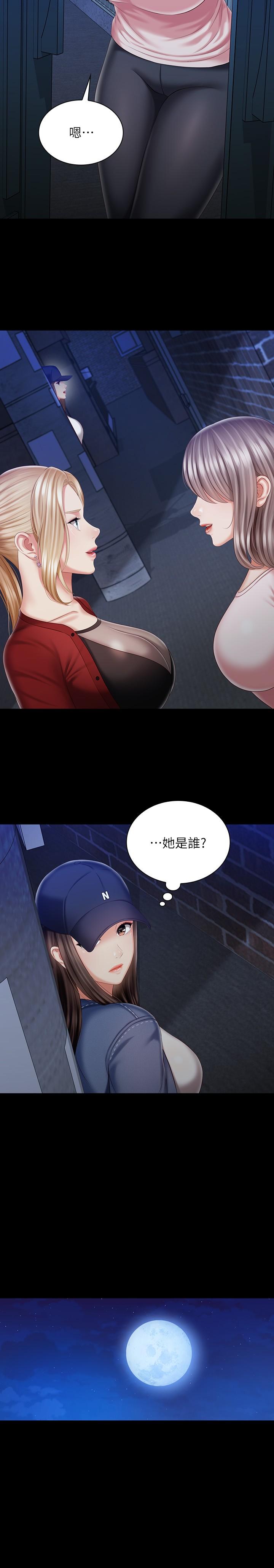 妹妹的義務 第85話-要不要一起釣大魚 第13页