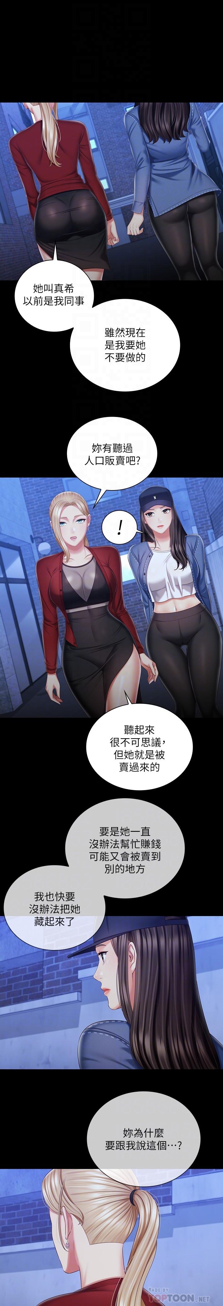 妹妹的義務 第85話-要不要一起釣大魚 第14页