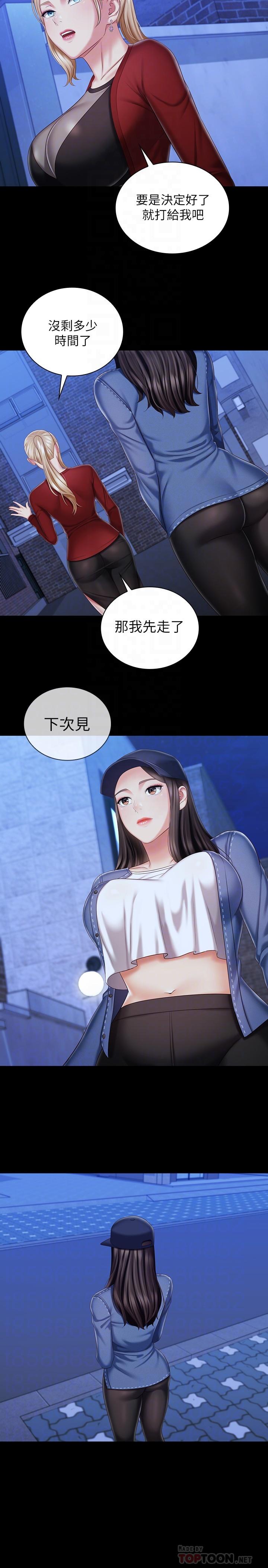 妹妹的義務 第85話-要不要一起釣大魚 第16页
