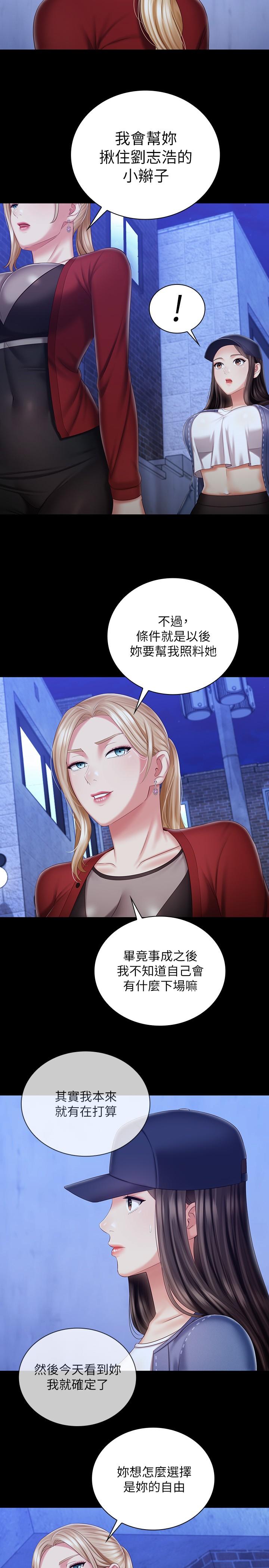 妹妹的義務 第85話-要不要一起釣大魚 第15页