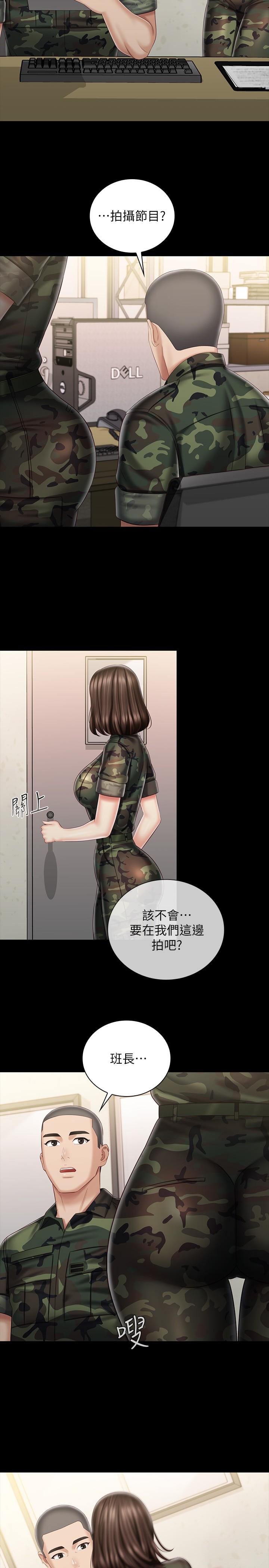妹妹的義務 第85話-要不要一起釣大魚 第22页