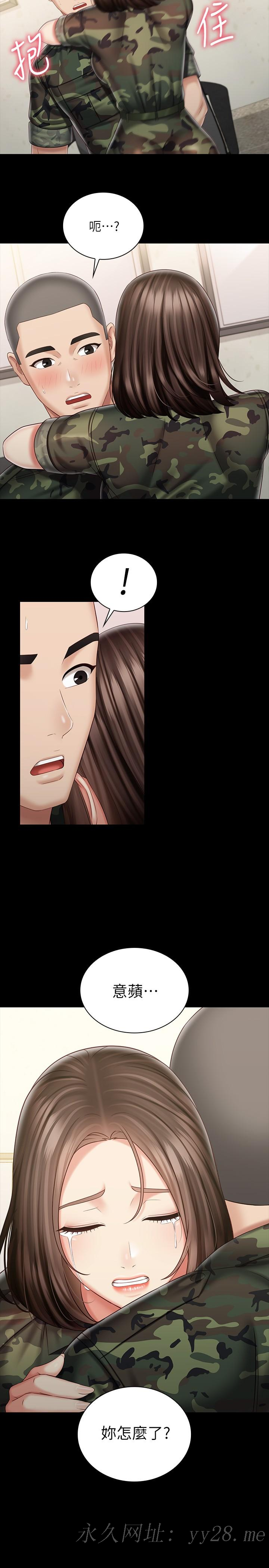 妹妹的義務 第85話-要不要一起釣大魚 第23页