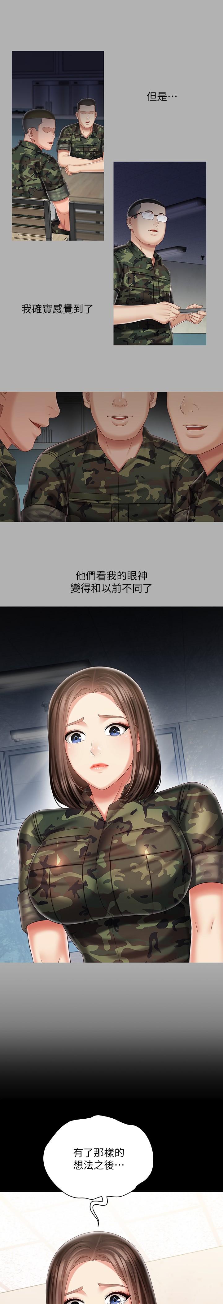 妹妹的義務 第86話-被異樣眼光環伺的意蘋 第11页