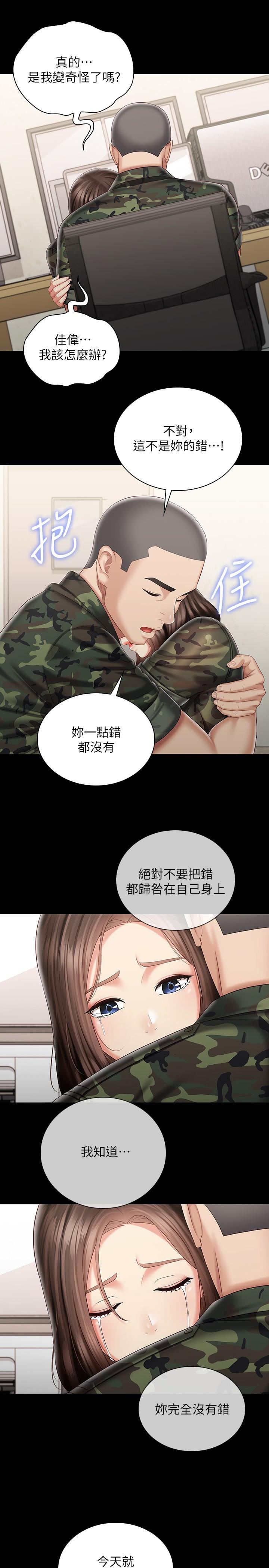 妹妹的義務 第86話-被異樣眼光環伺的意蘋 第13页