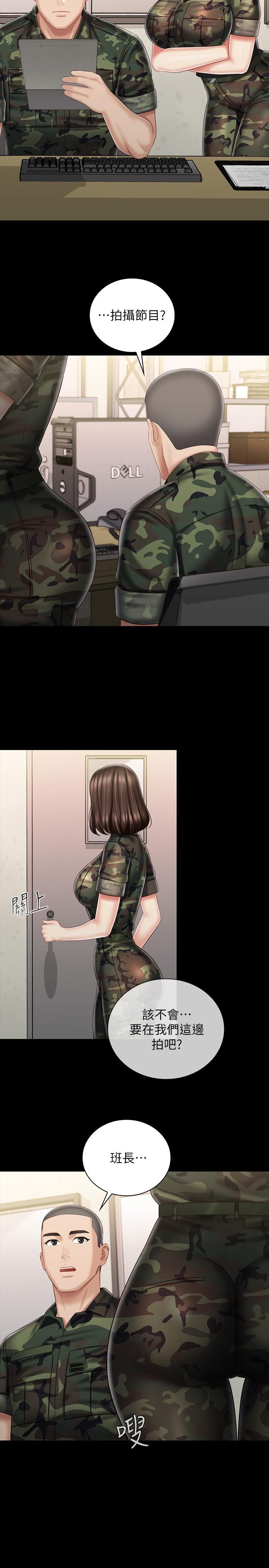 妹妹的義務 第86話-被異樣眼光環伺的意蘋 第2页