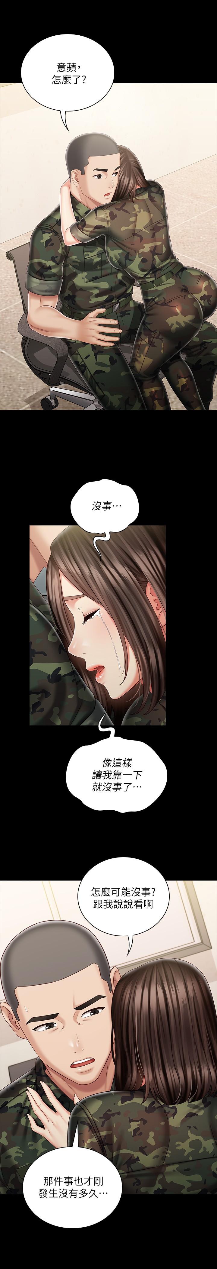 妹妹的義務 第86話-被異樣眼光環伺的意蘋 第5页