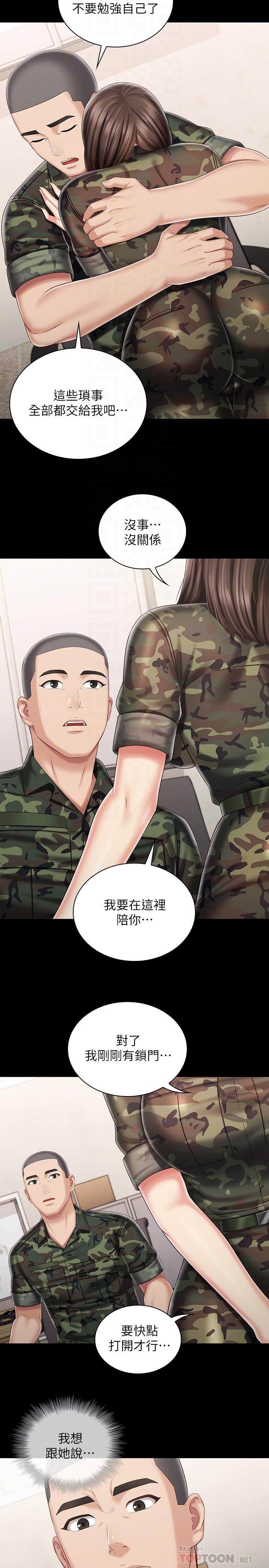 妹妹的義務 第86話-被異樣眼光環伺的意蘋 第14页