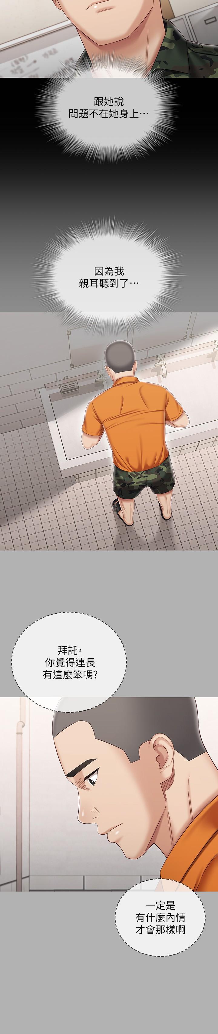 妹妹的義務 第86話-被異樣眼光環伺的意蘋 第15页