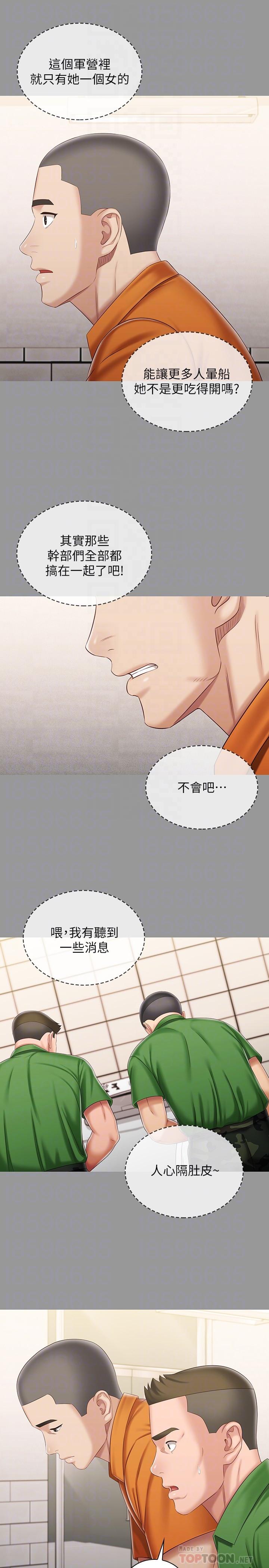 妹妹的義務 第86話-被異樣眼光環伺的意蘋 第16页