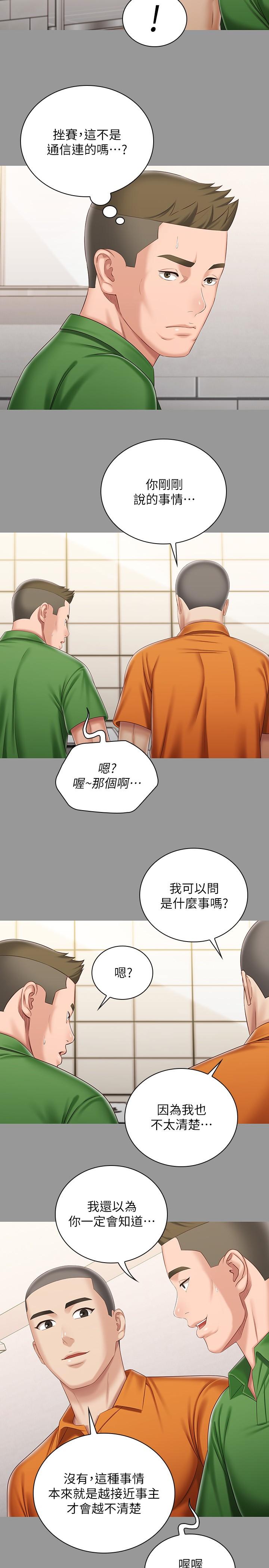 妹妹的義務 第86話-被異樣眼光環伺的意蘋 第17页