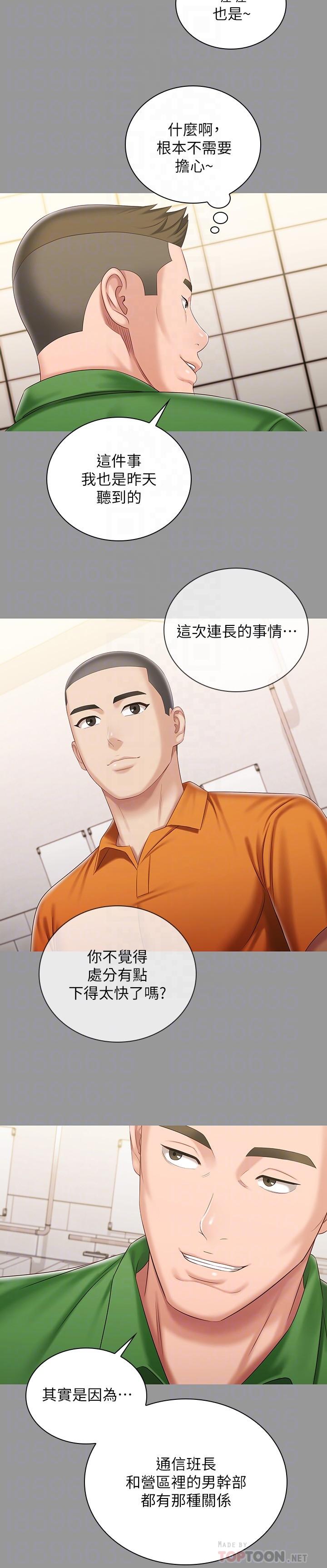 妹妹的義務 第86話-被異樣眼光環伺的意蘋 第18页
