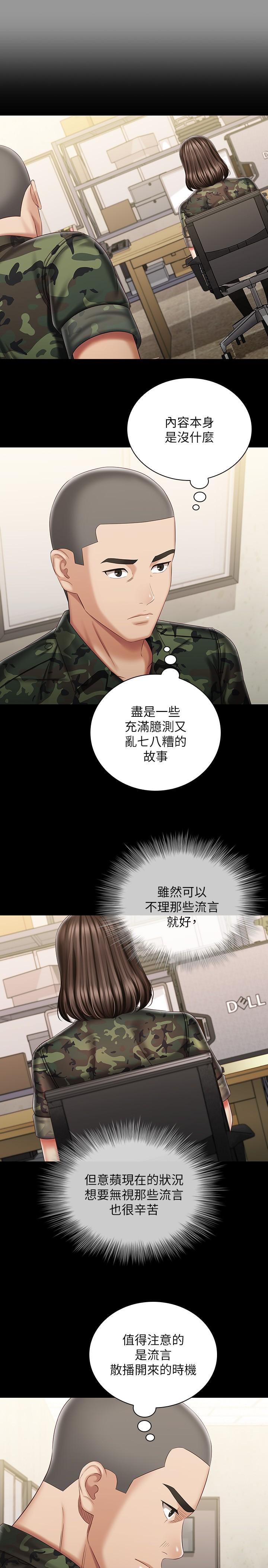 妹妹的義務 第86話-被異樣眼光環伺的意蘋 第19页