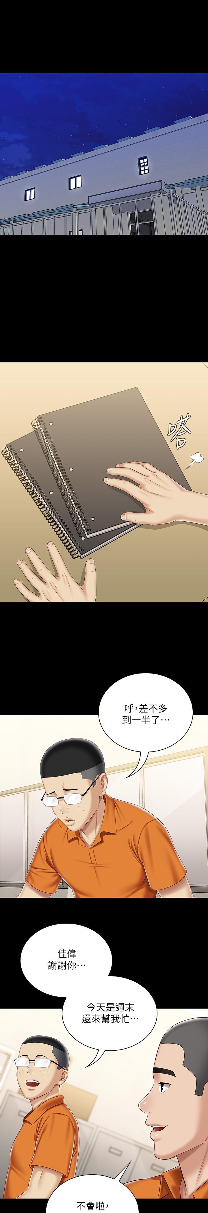 妹妹的義務 第86話-被異樣眼光環伺的意蘋 第21页