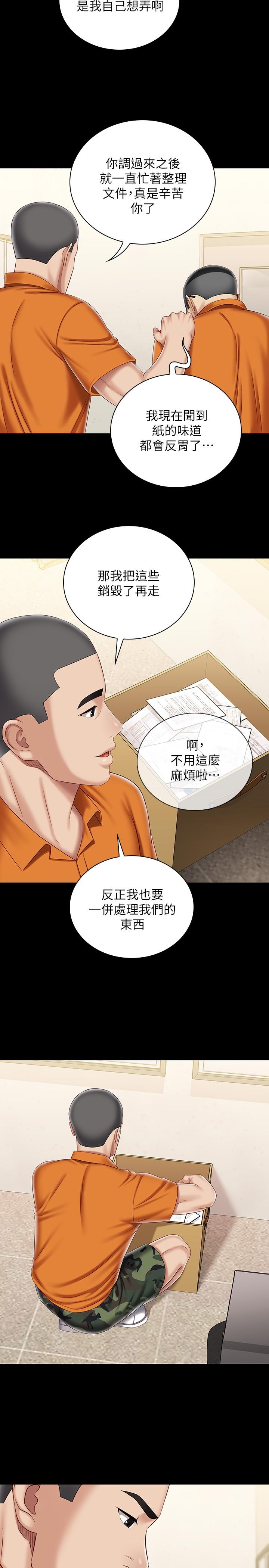 妹妹的義務 第86話-被異樣眼光環伺的意蘋 第22页