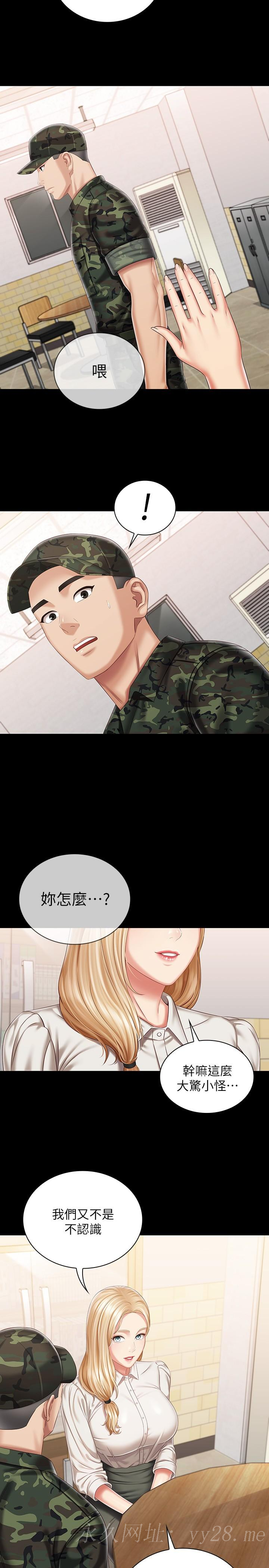妹妹的義務 第86話-被異樣眼光環伺的意蘋 第26页