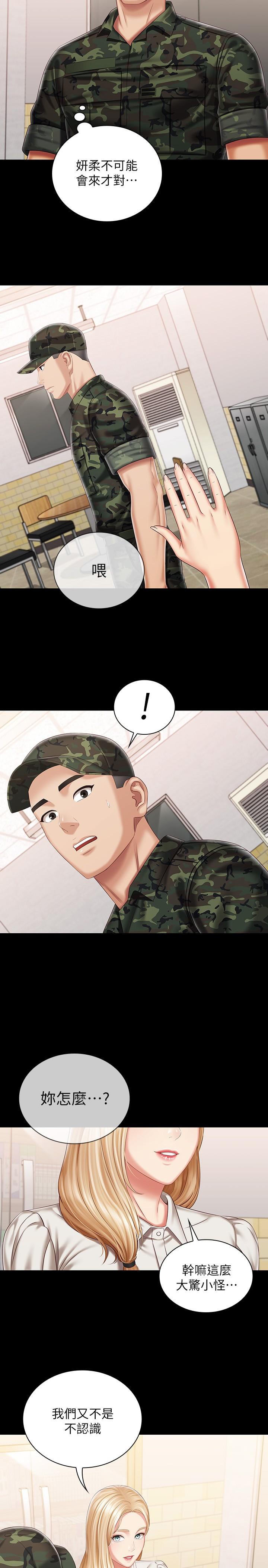 妹妹的義務 第87話-照慣例互利互惠吧 第2页