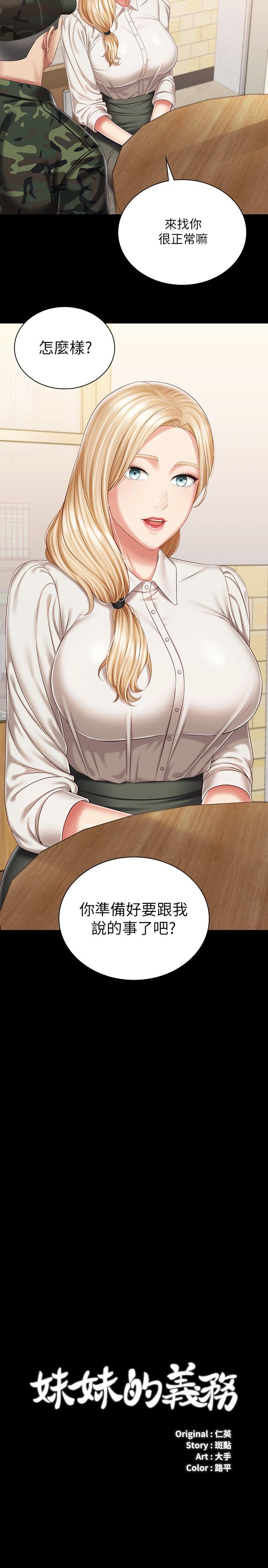 妹妹的義務 第87話-照慣例互利互惠吧 第3页