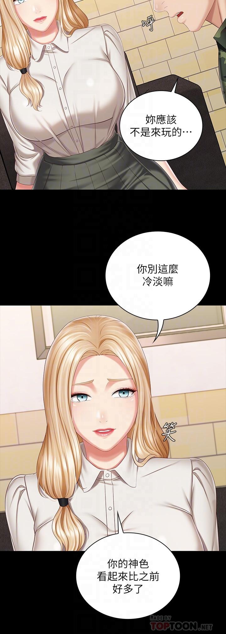 妹妹的義務 第87話-照慣例互利互惠吧 第8页