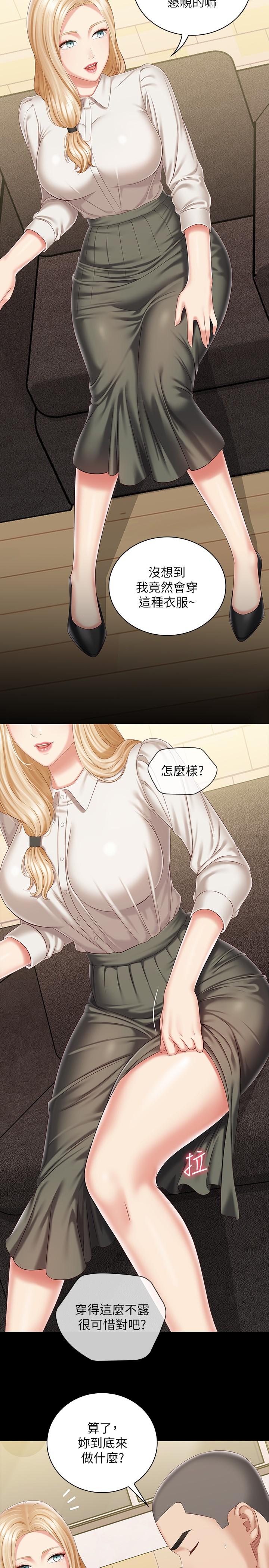 妹妹的義務 第87話-照慣例互利互惠吧 第7页